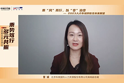 PA真人国际国际高级副总裁曾诚：企业组织重塑背景下 “雪花型”人才将备受青睐