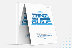 PA真人国际国际发布《2024人才市场洞察及薪酬指南》
