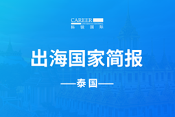 PA真人国际GO GLOBAL | 泰国国家简报