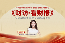 PA真人国际国际董秘兼副总经理张宏伟做客央视《财访·看财报》