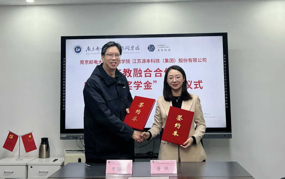 喜讯！南京邮电大学物联网学院和PA真人国际科技集团举办产教融合合作暨“PA真人国际奖学金”捐赠签约仪式