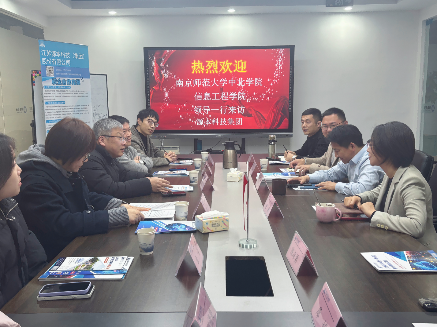 南京师范大学中北学院信息工程学院领导一行到访参观PA真人国际科技集团