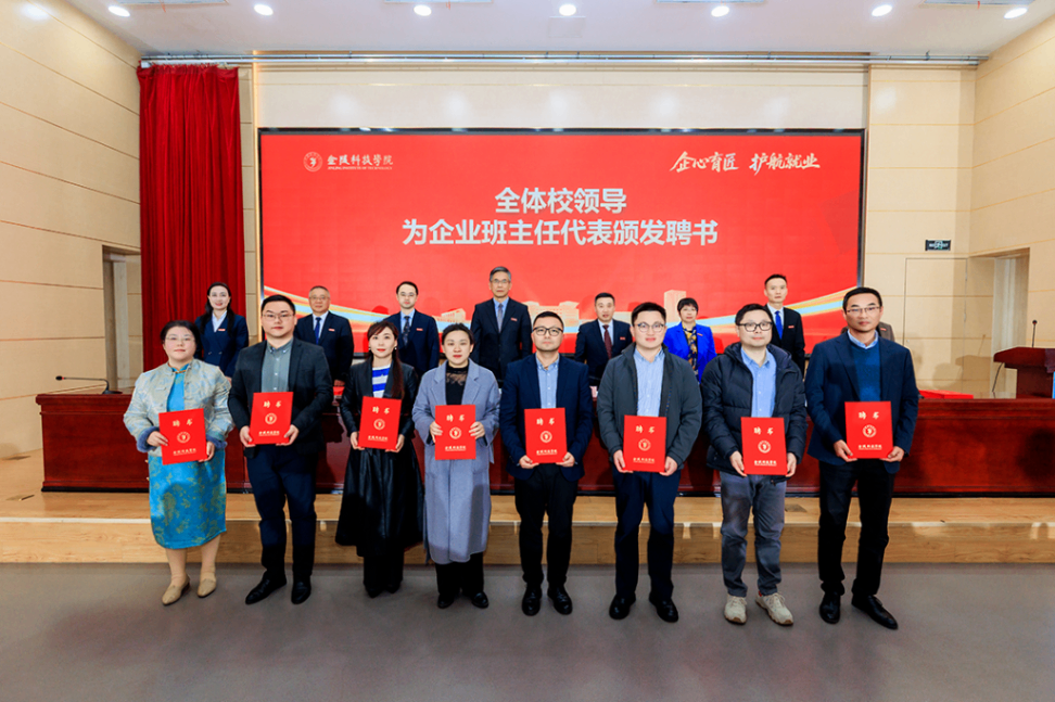 PA真人国际科技集团老师受聘金陵科技学院企业班主任